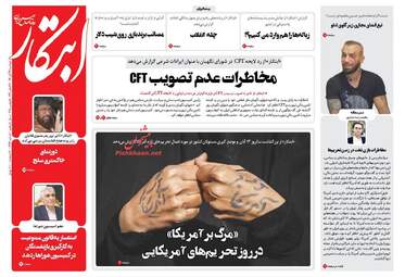روزنامه های دوشنبه ۱۴ آبان ۹۷