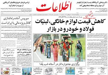 روزنامه های پنجشنبه 29 آذر 97