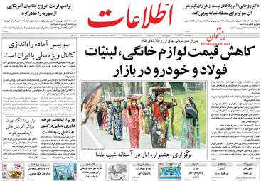 روزنامه های پنجشنبه 29 آذر 97
