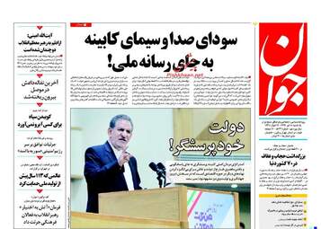  روزنامه های یکشنبه ۱۸ تیر ۹۶ 