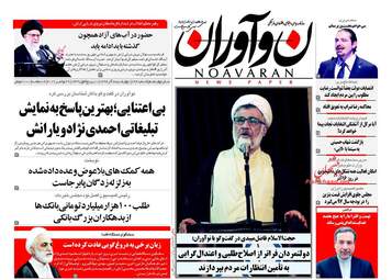 روزنامه های چهارشنبه ۸ آذر ۹۶
