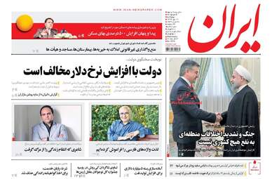 روزنامه های چهارشنبه ۱۹ مهر ۹۶
