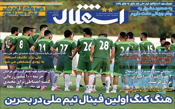روزنامه های ورزشی پنجشنبه 13 خرداد