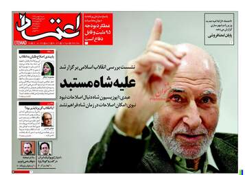 روزنامه های شنبه ۷ بهمن ۹۶