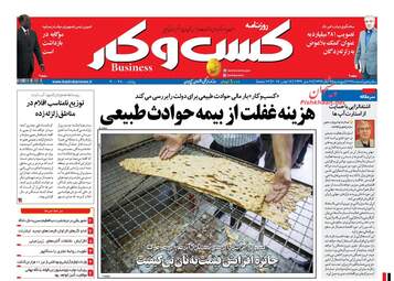 روزنامه های اقتصادی پنجشنبه ۲۵ آبان ۹۶