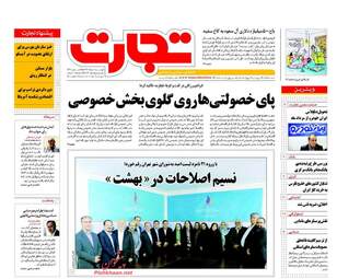 روزنامه های اقتصادی دوشنبه ۱ خرداد ۹۶ 