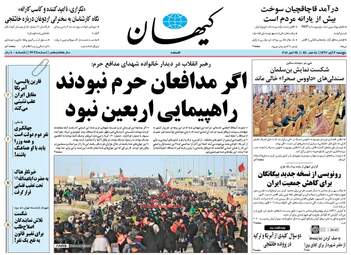 روزنامه های پنجشنبه ۳ آبان ۹۷