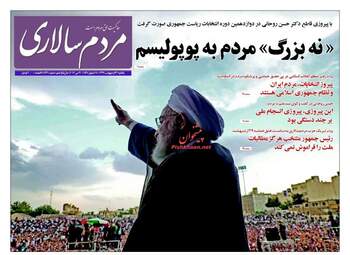 روزنامه های یکشنبه ۳۱ اردیبهشت ۹۶ 