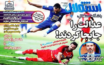 صفحه نخست روزنامه های ورزشی دوشنبه 8 مهر