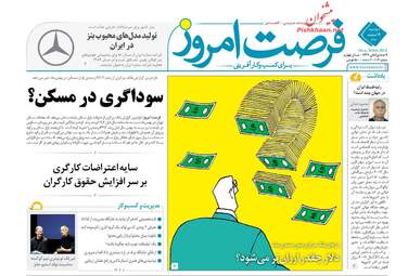 روزنامه های اقتصادی دوشنبه ۷ اسفند ۹۶