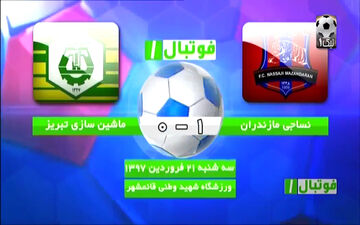 خلاصه بازی نساجی مازندران 1 - 0 ماشین سازی تبریز + فیلم