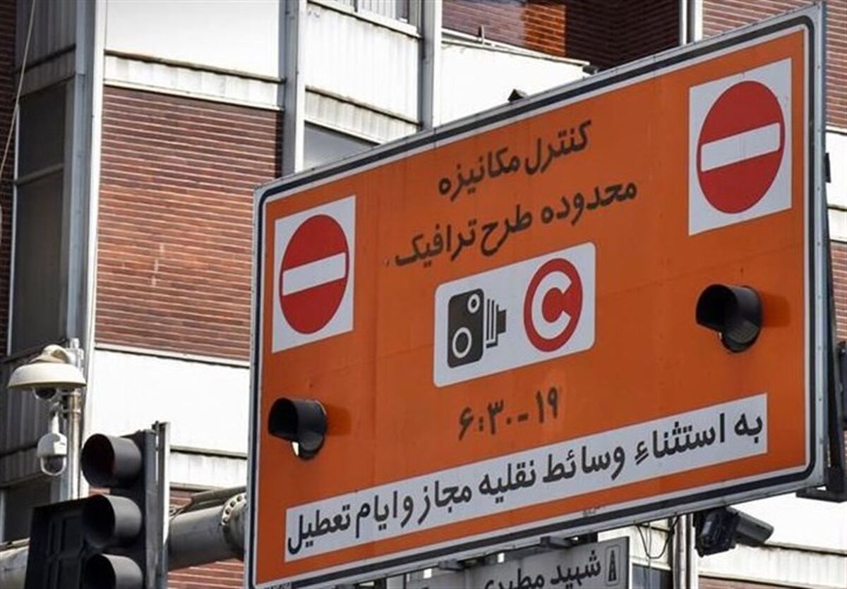 ورود به محدوده طرح ترافیک تا دوشنبه رایگان است