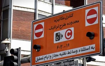 آیا امروز دوشنبه ۲۲ دی، طرح زوج و فرد در تهران اجرا می‌شود؟