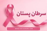 سرطان پستان؛ از اولین نشانه‌ها تا تشخیص و درمان