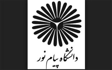  خبری خوش برای دانشجویان ارشد و دکتری پیام‌نور