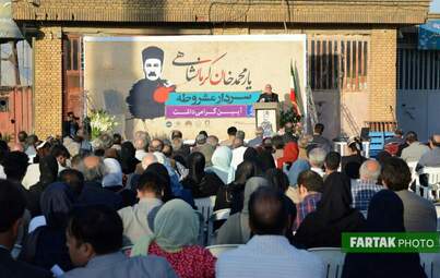 آیین بزرگداشت سردار یارمحمدخان کرمانشاهی