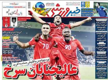 روزنامه های چهارشنبه ۱۱ مهر ۹۷