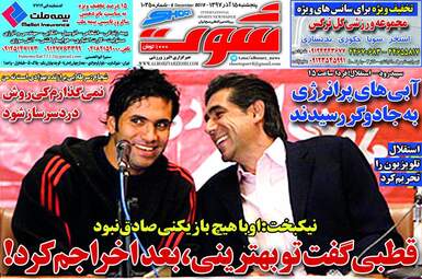 روزنامه های پنجشنبه 15 آذر 97