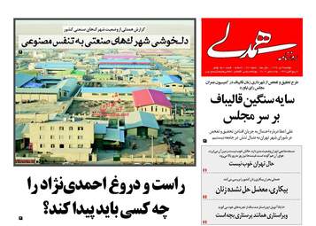 روزنامه های دوشنبه ۴ دی ۹۶