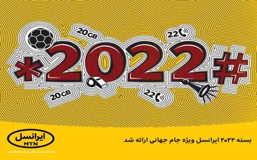 
بسته ۲۰۲۲ ایرانسل ویژه جام جهانی