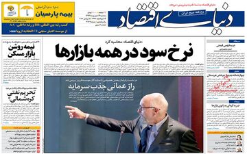 روزنامه های اقتصادی سه شنبه ۱۴ شهریور ۹۶
