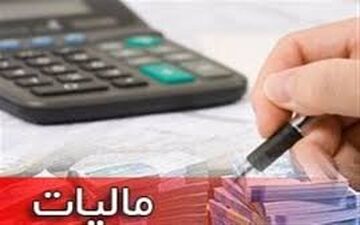 
جزییات حذف مالیات شرکت‌هایی که می‌خواهند بورسی شوند
