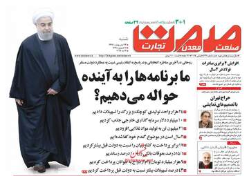 روزنامه های شنبه ۲۳ اردیبهشت ۹۶ 