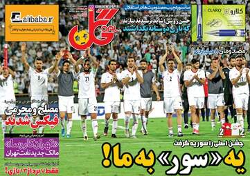  روزنامه های ورزشی چهارشنبه ۱۵ شهریور ۹۶ 