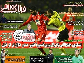 روزنامه های دوشنبه 19 آذر 97