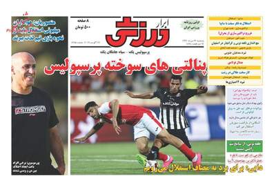 روزنامه های پنجشنبه ۲۶ مرداد ۹۶