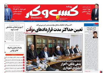 روزنامه های اقتصادی سه شنبه ۱۶ آبان ۹۶