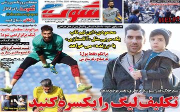 روزنامه های ورزشی پنجشنبه 8 خرداد