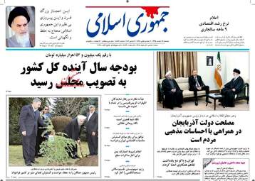 روزنامه های دوشنبه ۱۶ اسفند ۹۵ 
