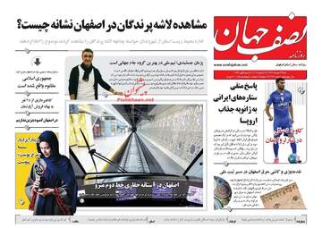 روزنامه های شنبه ۲۳ دی ۹۶