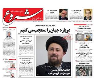  روزنامه های پنجشنبه ۲۱ بهمن ۹۵ 