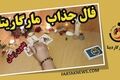 فال مارگاریتا چهارشنبه 21 مرداد 1405؛ از شادی و عشق تا هشدار و تغییر سرنوشت