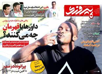 روزنامه های ورزشی یکشنبه ۱۲ آذر ۹۶
