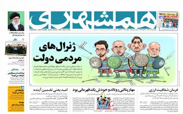 روزنامه های چهارشنبه ۶ تیر ۹۷
