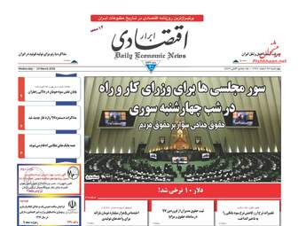 روزنامه های چهارشنبه ۲۳ اسفند ۹۶