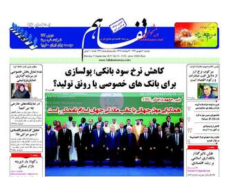 روزنامه های دوشنبه ۲۰ شهریور ۹۶