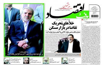 روزنامه های اقتصادی سه شنبه ۱۰ اسفند ۹۵ 