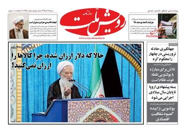روزنامه های شنبه 17 آذر 97