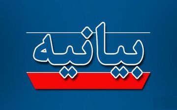 ضرورت حفظ وحدت، همدلی و  محکومیت وقایع ناگوار اخیر در سرپل ذهاب و دالاهو