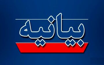 ضرورت حفظ وحدت، همدلی و  محکومیت وقایع ناگوار اخیر در سرپل ذهاب و دالاهو