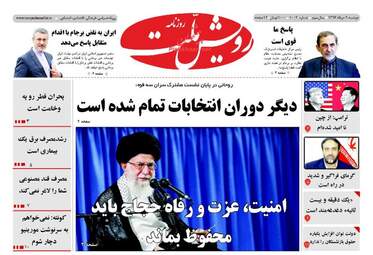 روزنامه های دوشنبه ۹ مرداد ۹۶