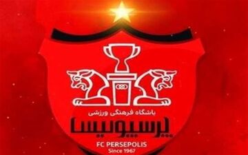 واکنش باشگاه پرسپولیس به واریز 8 میلیارد پول از سوی کارگزار
