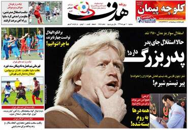 روزنامه های سه شنبه ۱۱ مهر ۹۶