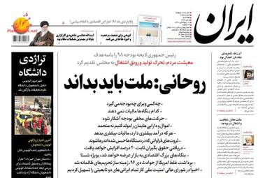 روزنامه های چهارشنبه 5 دی 97