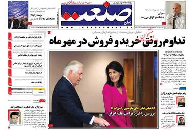 روزنامه های یکشنبه ۱۹ شهریور ۹۶