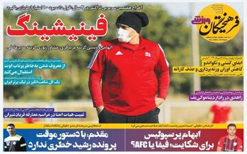 روزنامه های ورزشی چهارشنبه 19 آذر ماه